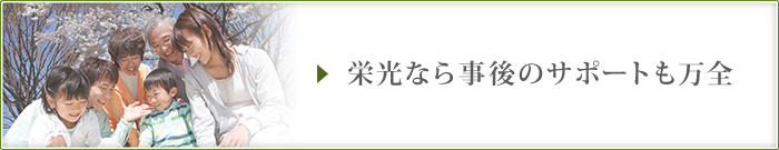 栄光なら事後のサポートも万全
